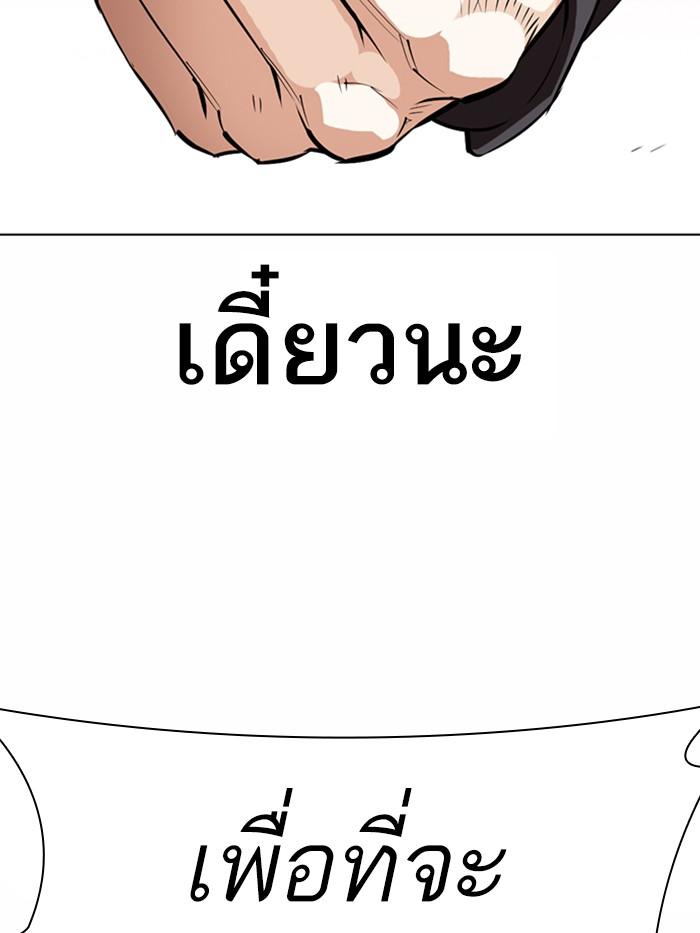 Lookism ตอนที่ 367 page 122