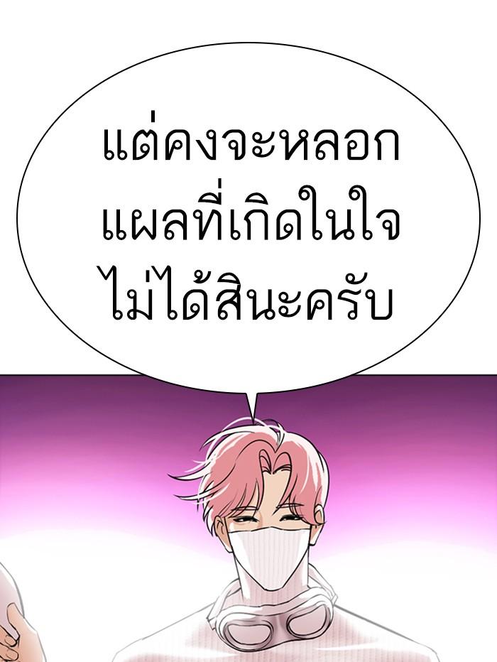 Lookism ตอนที่ 367 page 127