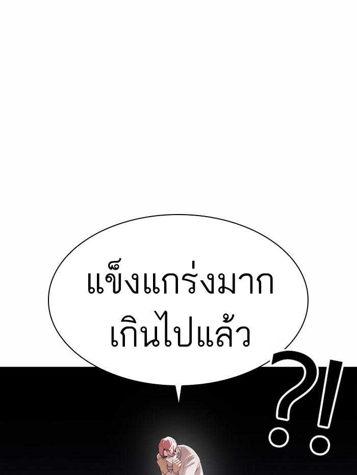 Lookism ตอนที่ 367 page 135