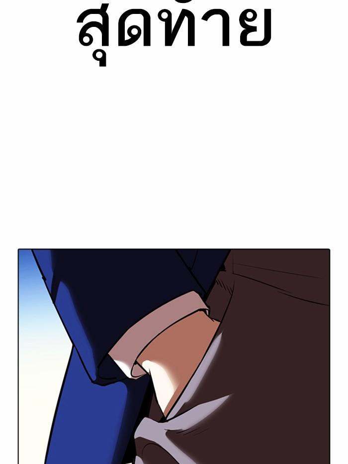 Lookism ตอนที่ 367 page 153