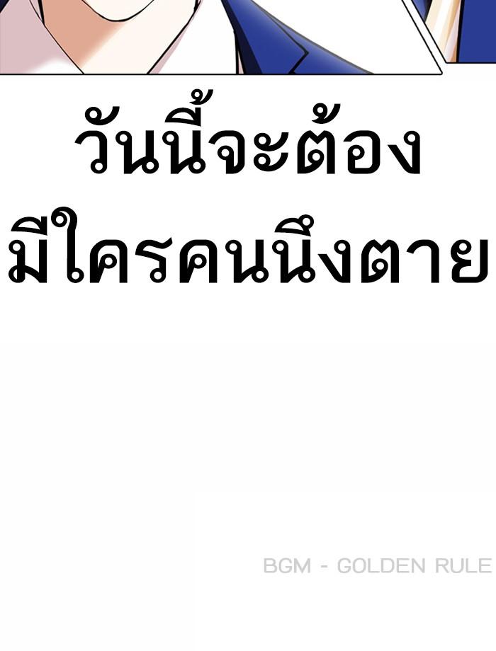 Lookism ตอนที่ 367 page 163