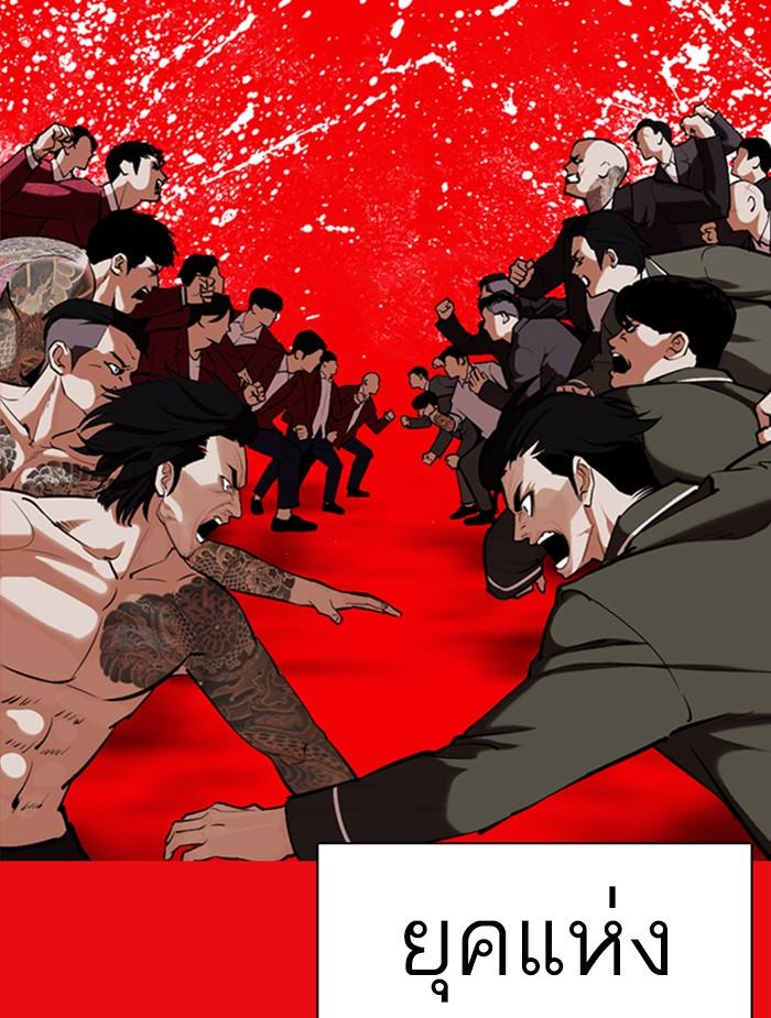 Lookism ตอนที่ 368 page 1