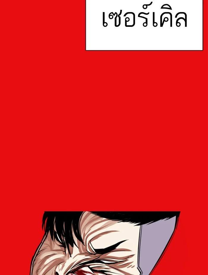 Lookism ตอนที่ 368 page 2