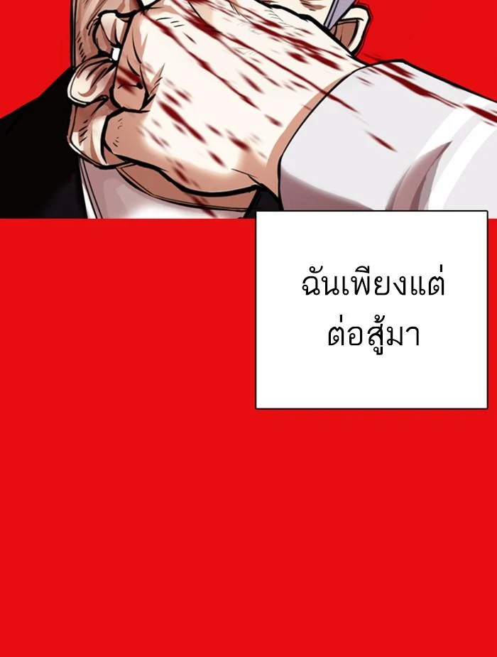 Lookism ตอนที่ 368 page 3