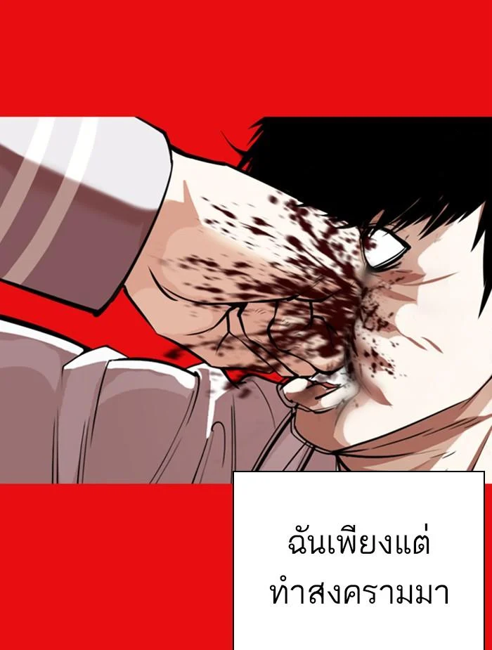 Lookism ตอนที่ 368 page 4