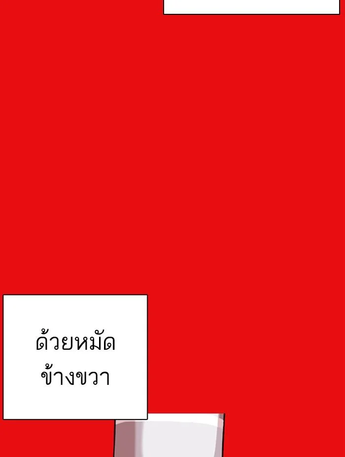 Lookism ตอนที่ 368 page 5