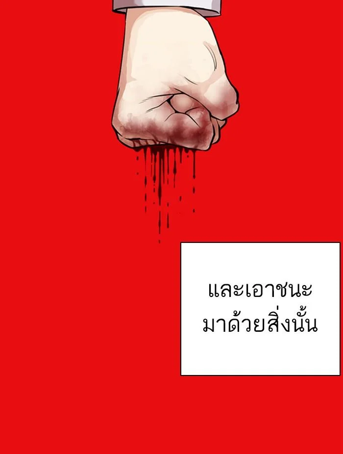 Lookism ตอนที่ 368 page 6