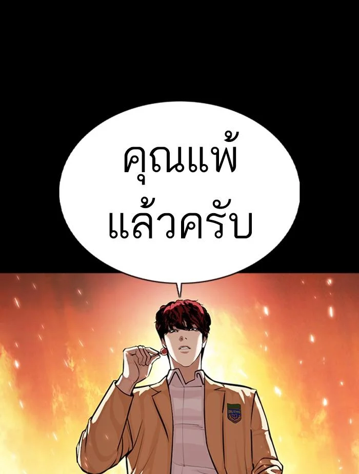 Lookism ตอนที่ 368 page 10