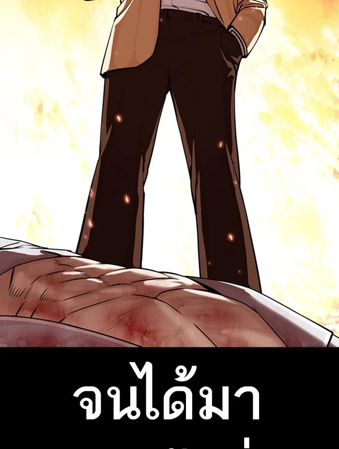 Lookism ตอนที่ 368 page 11