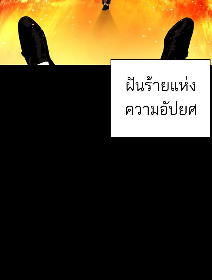 Lookism ตอนที่ 368 page 13