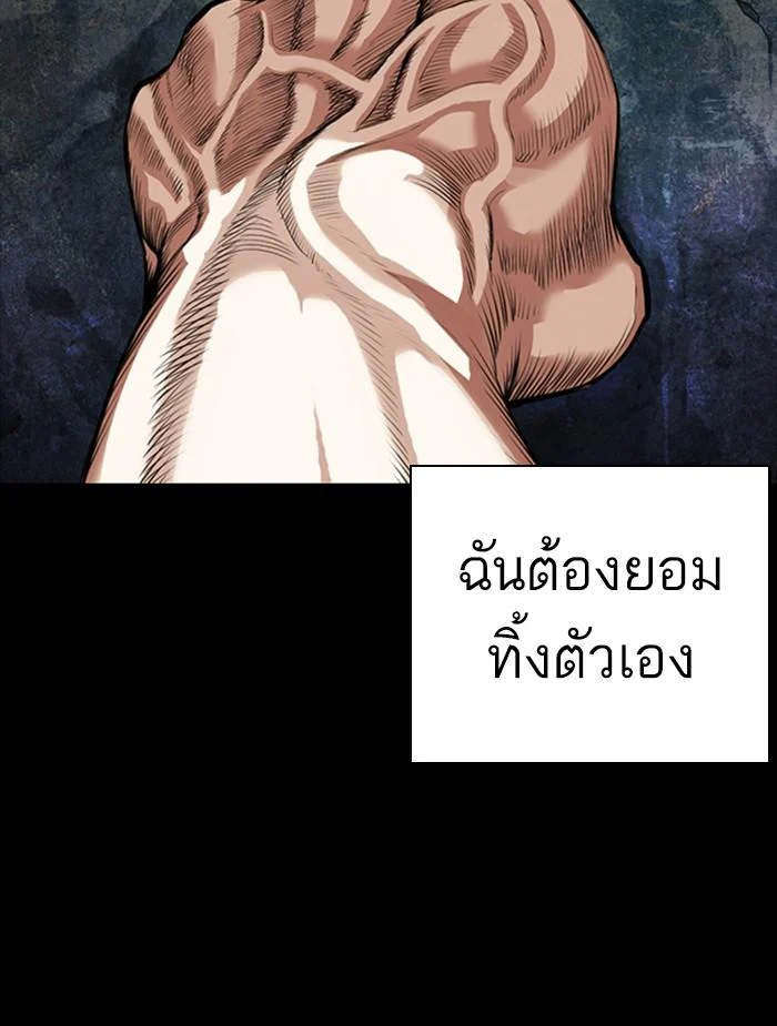 Lookism ตอนที่ 368 page 18
