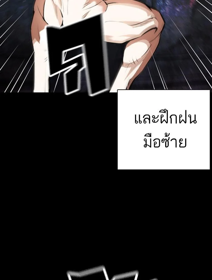 Lookism ตอนที่ 368 page 20