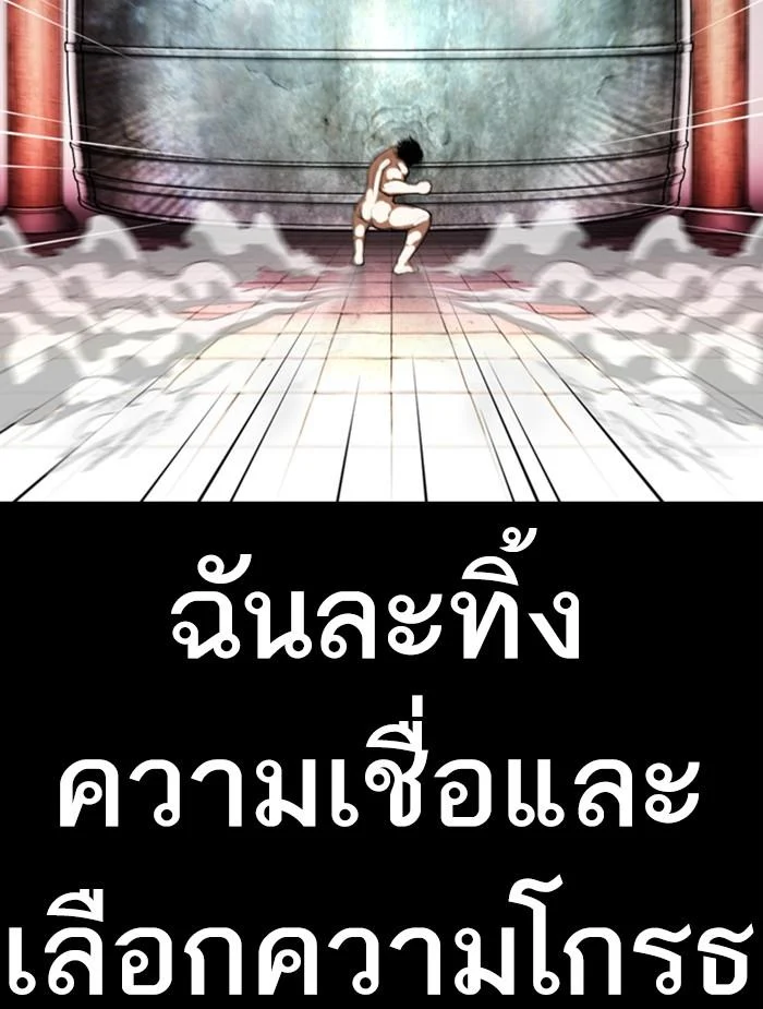 Lookism ตอนที่ 368 page 22