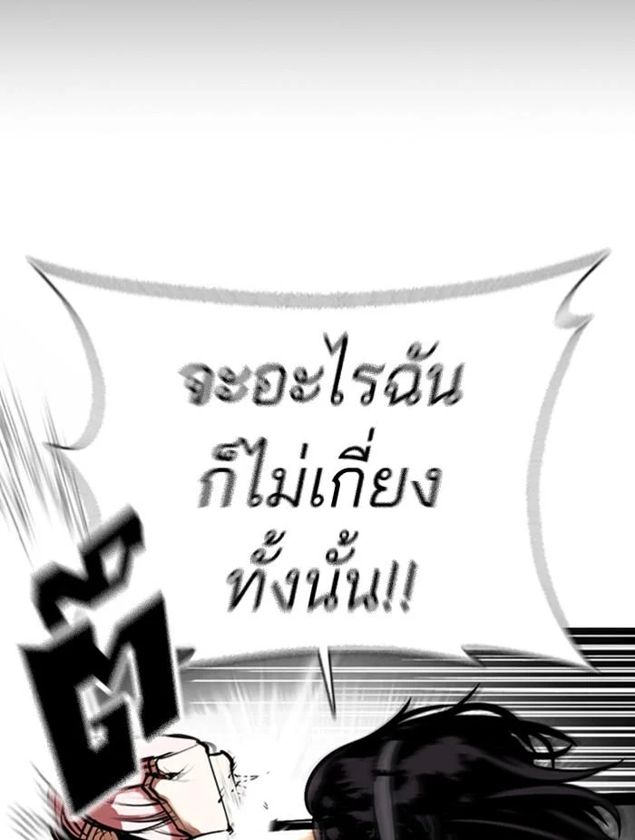 Lookism ตอนที่ 368 page 26