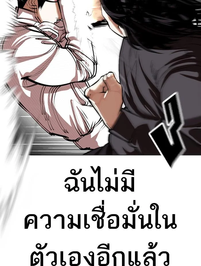 Lookism ตอนที่ 368 page 27