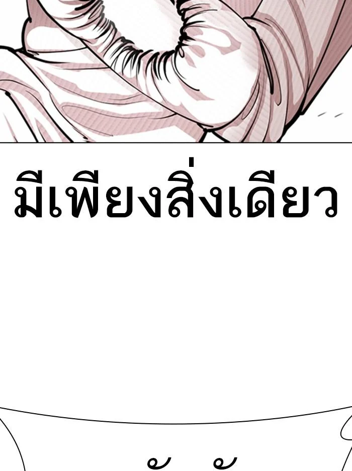 Lookism ตอนที่ 368 page 32