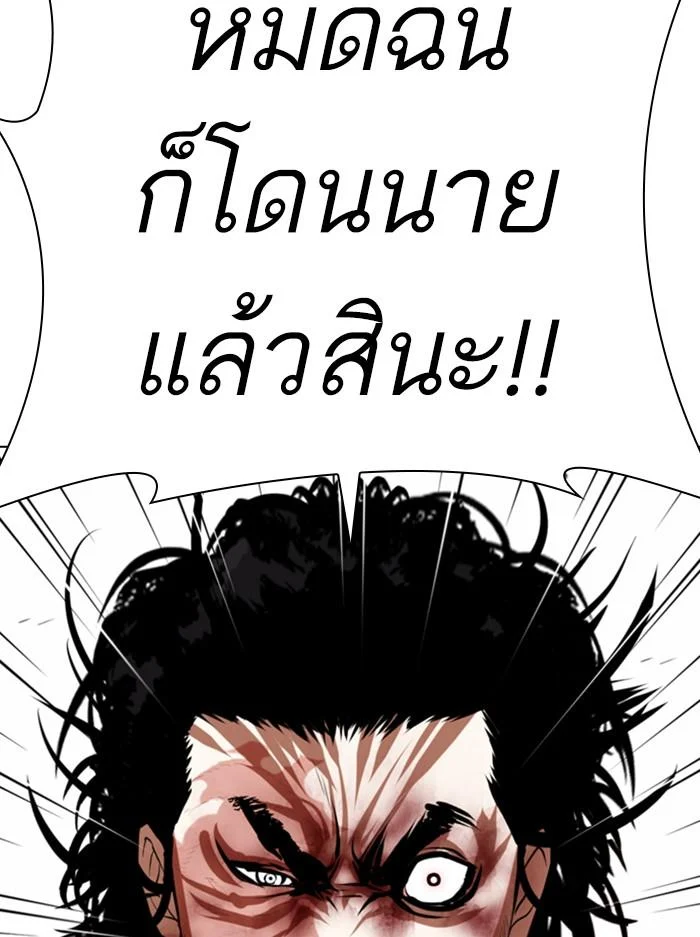 Lookism ตอนที่ 368 page 33