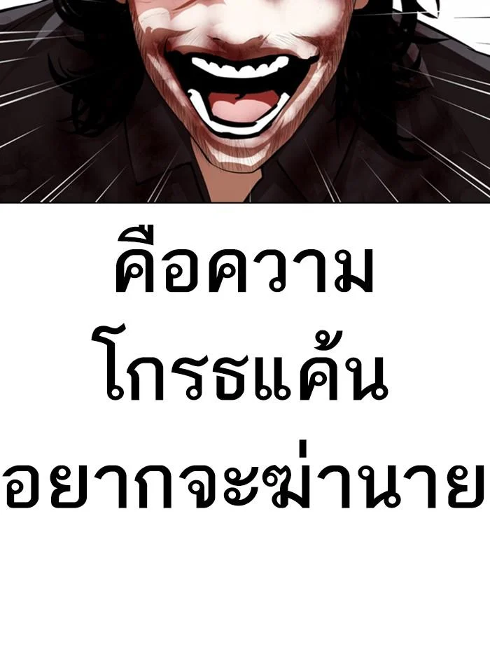 Lookism ตอนที่ 368 page 34