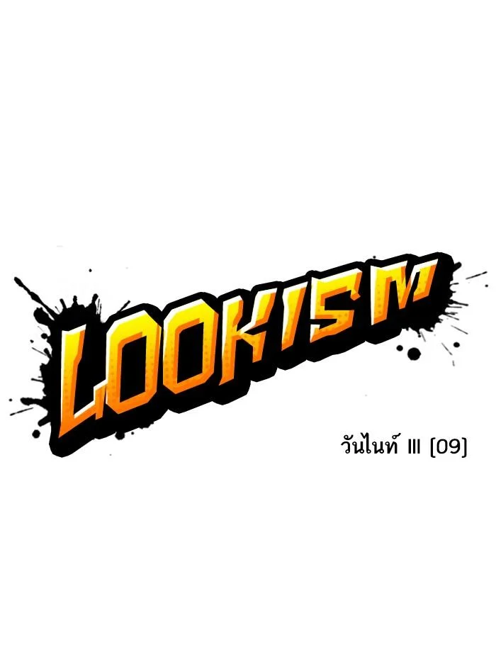 Lookism ตอนที่ 368 page 35