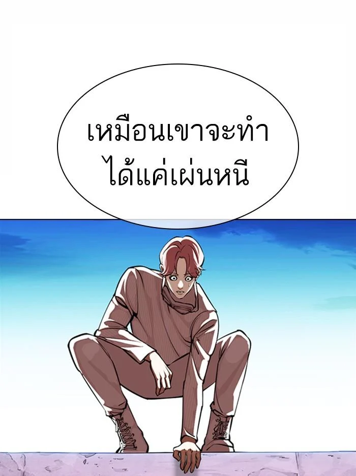 Lookism ตอนที่ 368 page 54