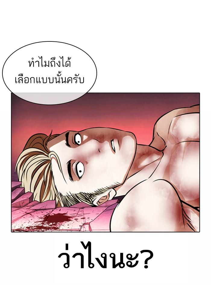 Lookism ตอนที่ 368 page 66