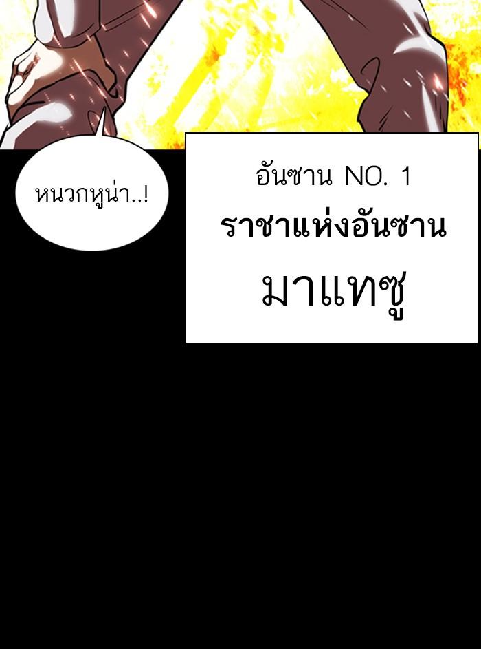 Lookism ตอนที่ 368 page 79