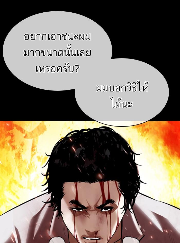 Lookism ตอนที่ 368 page 80