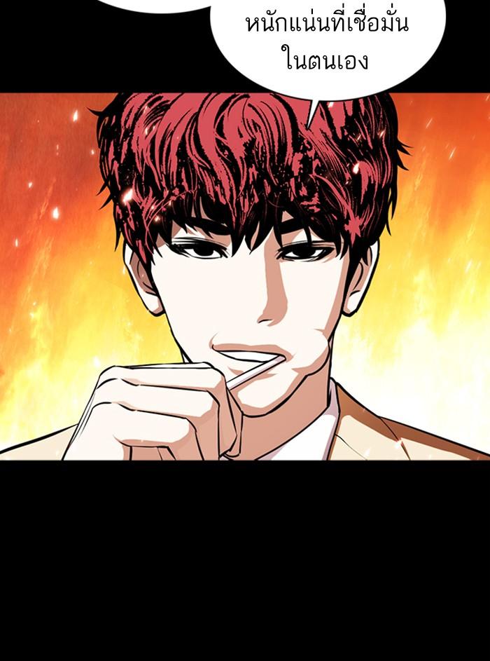 Lookism ตอนที่ 368 page 82