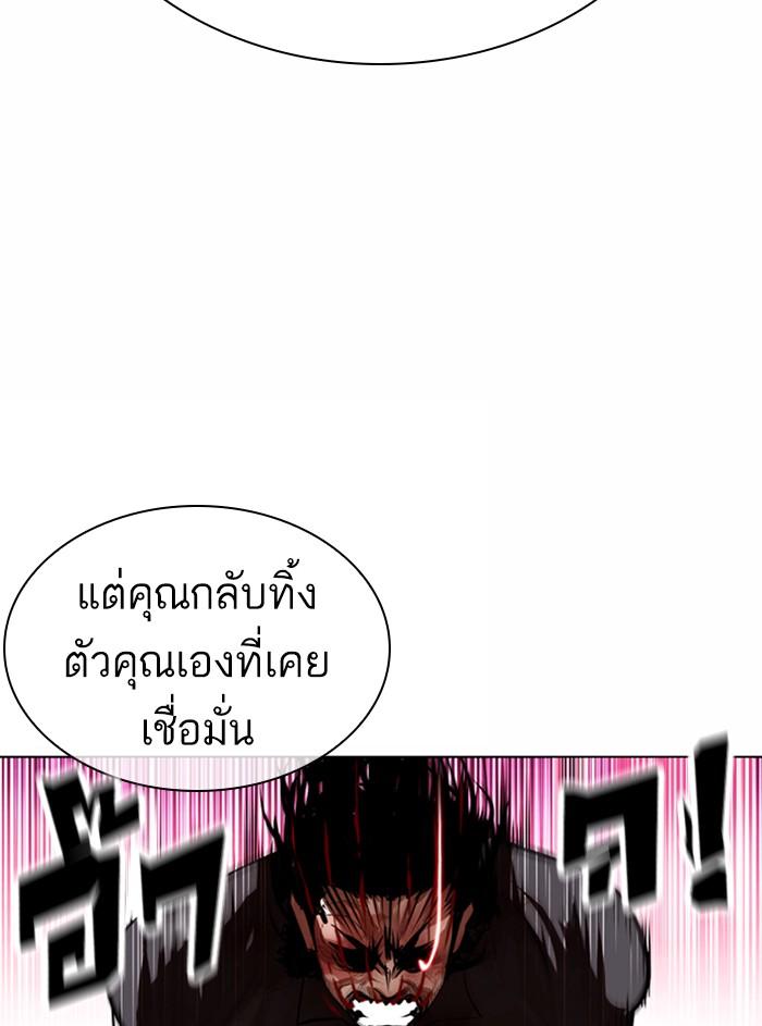 Lookism ตอนที่ 368 page 91