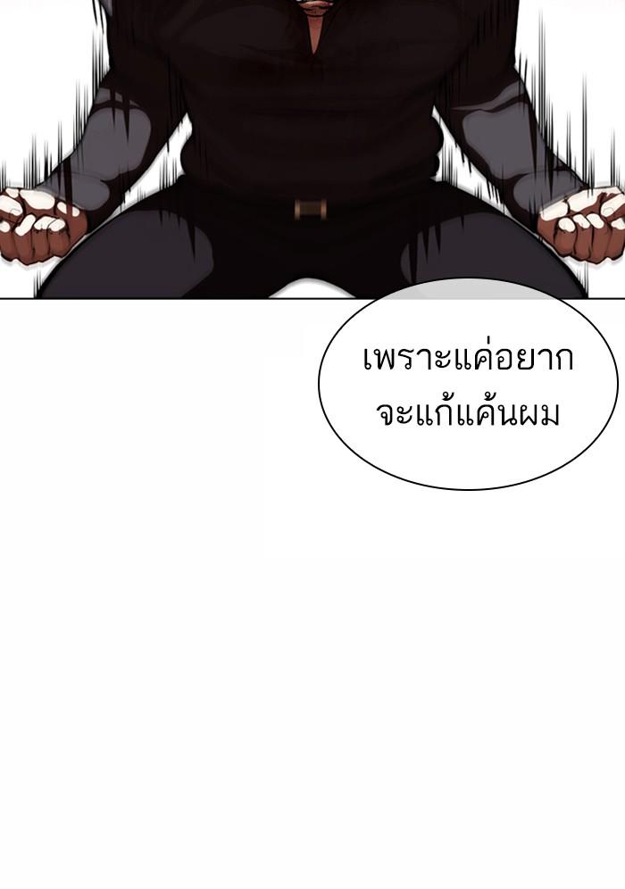 Lookism ตอนที่ 368 page 92