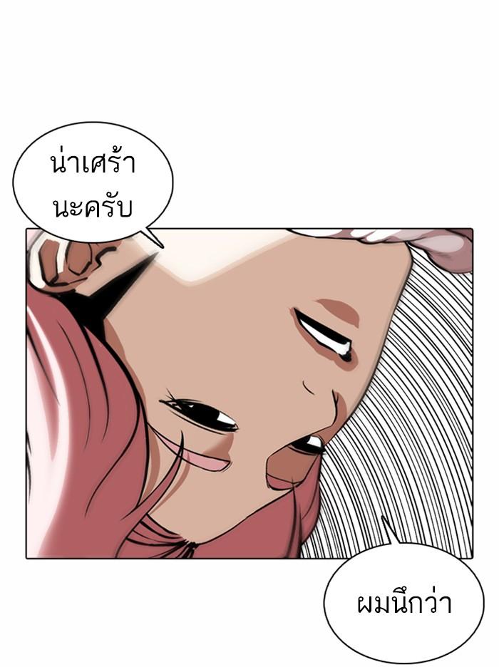 Lookism ตอนที่ 368 page 97