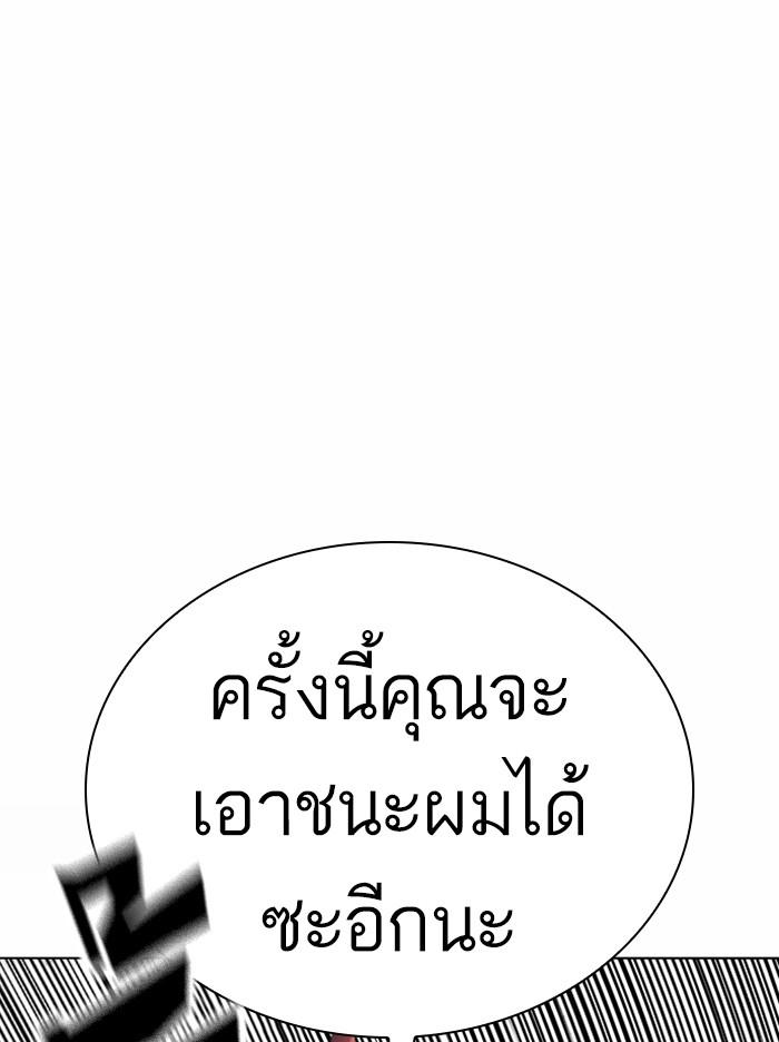 Lookism ตอนที่ 368 page 98