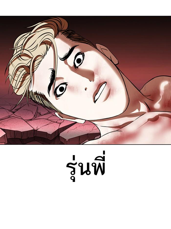 Lookism ตอนที่ 368 page 101