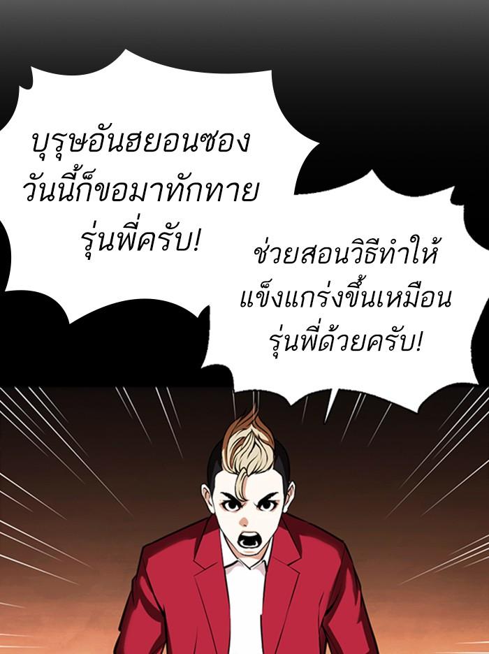 Lookism ตอนที่ 368 page 103