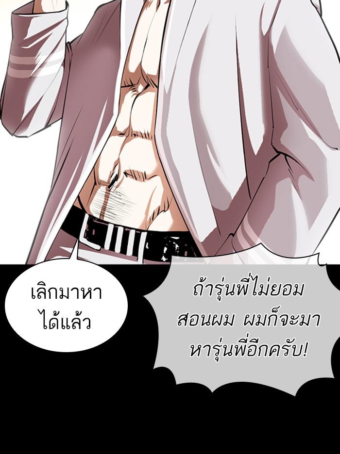 Lookism ตอนที่ 368 page 106