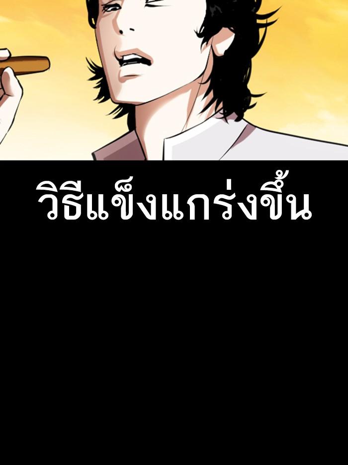Lookism ตอนที่ 368 page 108