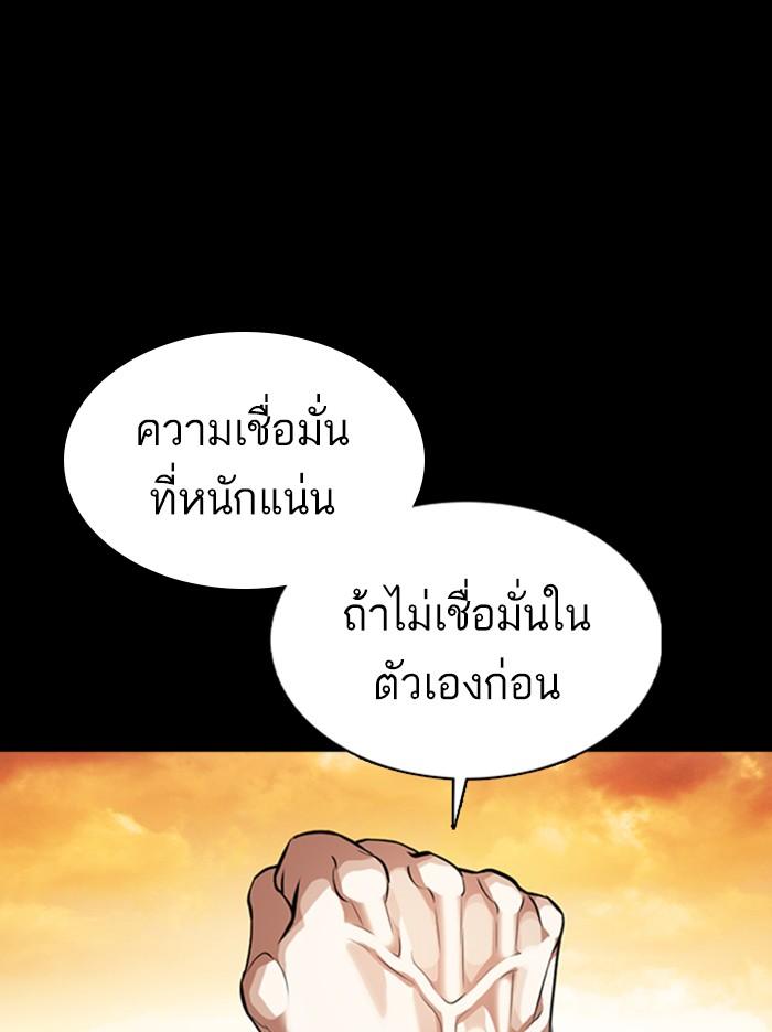 Lookism ตอนที่ 368 page 110