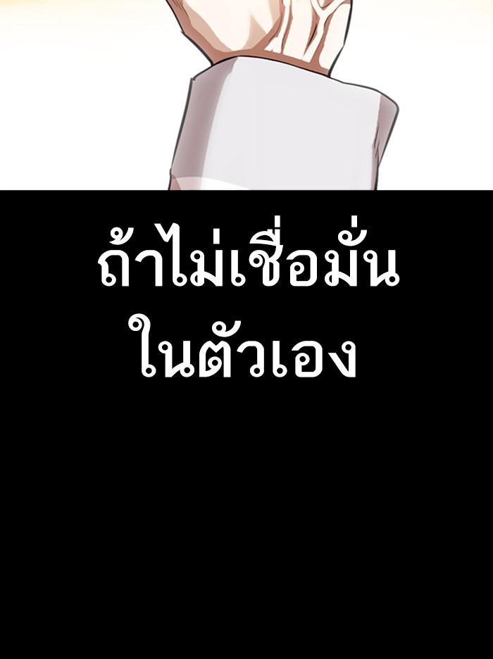 Lookism ตอนที่ 368 page 111