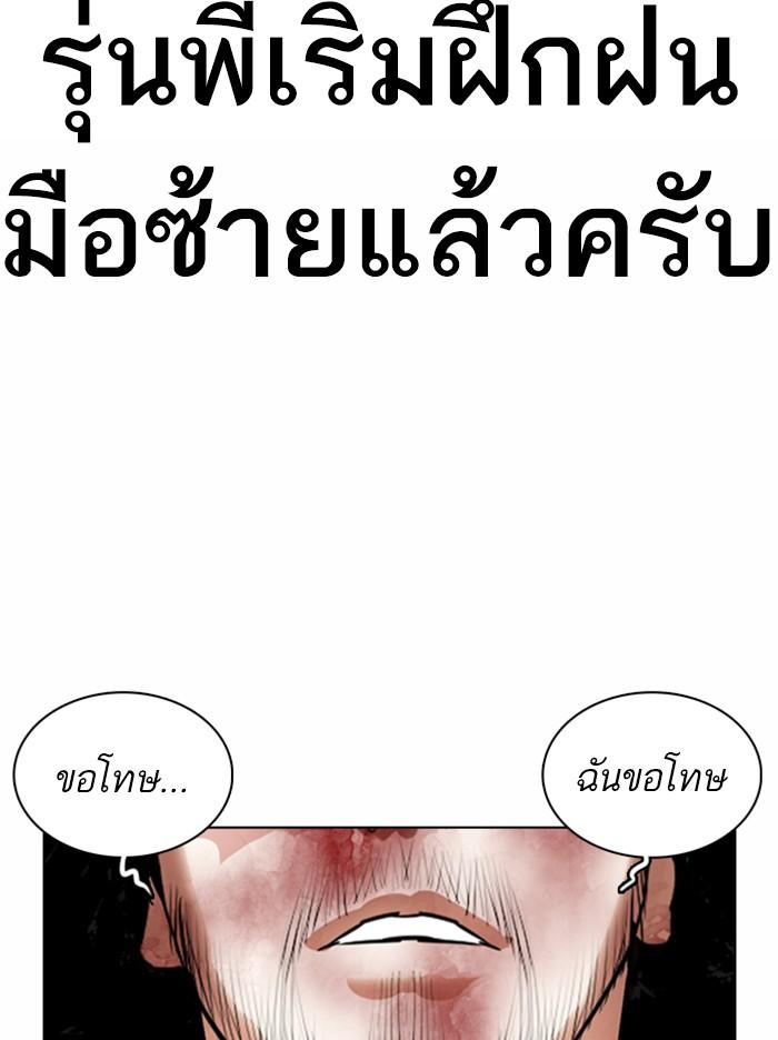 Lookism ตอนที่ 368 page 118