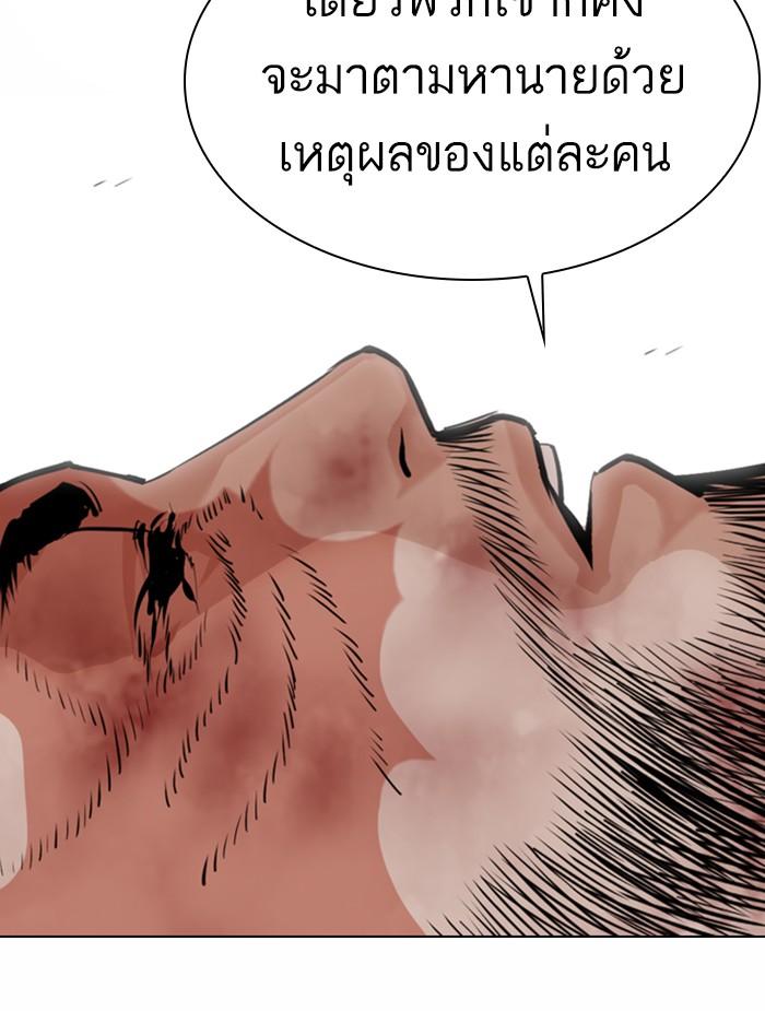 Lookism ตอนที่ 368 page 130