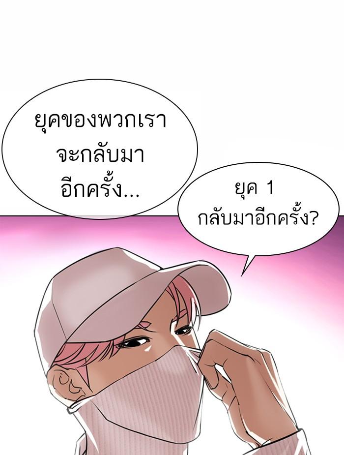 Lookism ตอนที่ 368 page 133