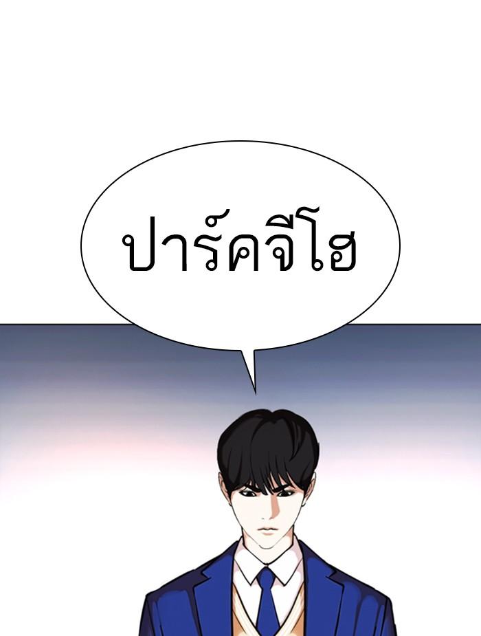 Lookism ตอนที่ 368 page 143
