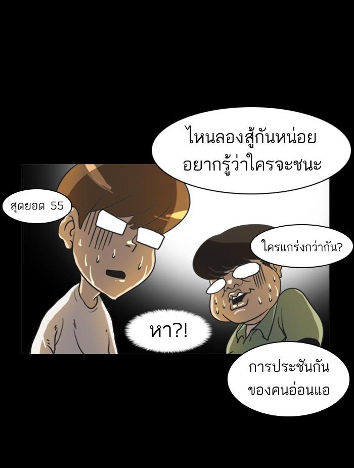 Lookism ตอนที่ 368 page 149