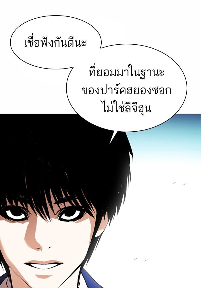 Lookism ตอนที่ 368 page 156