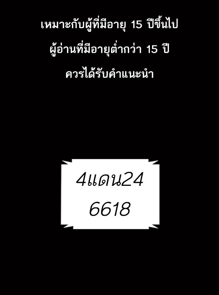 Lookism ตอนที่ 369 page 0