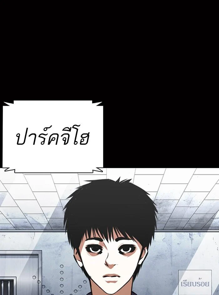 Lookism ตอนที่ 369 page 1