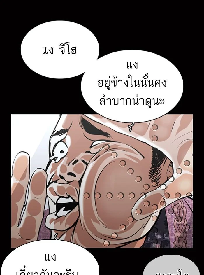 Lookism ตอนที่ 369 page 3