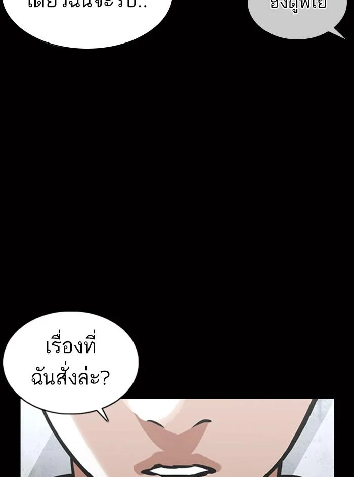 Lookism ตอนที่ 369 page 4
