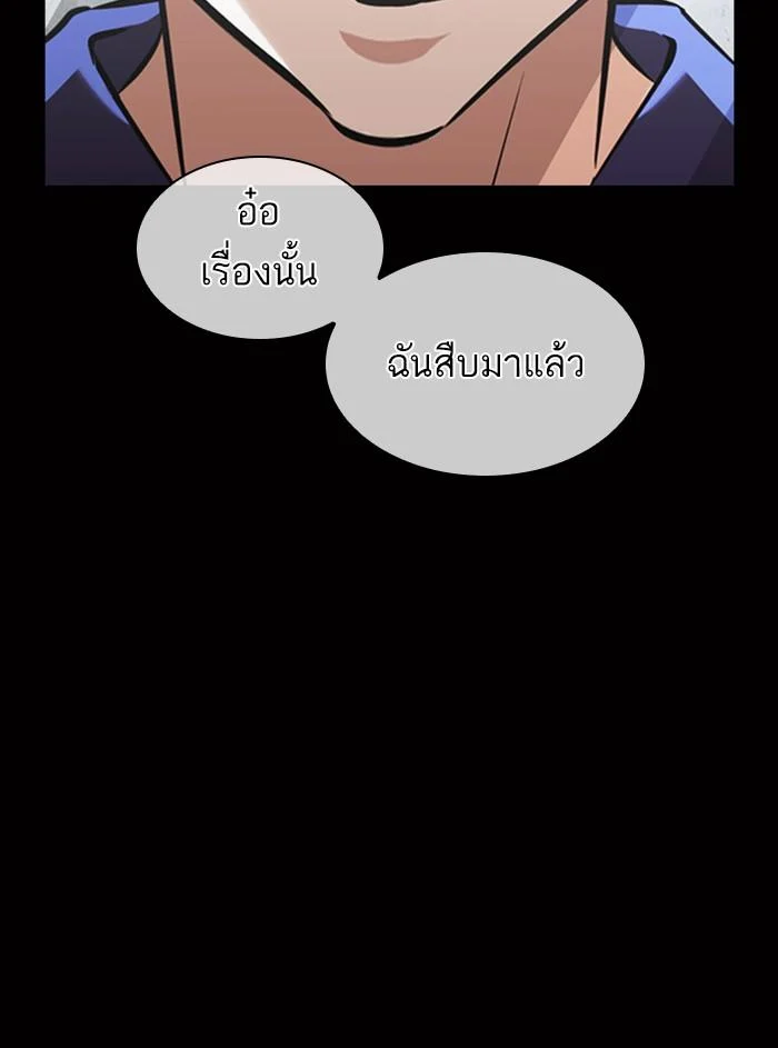 Lookism ตอนที่ 369 page 5