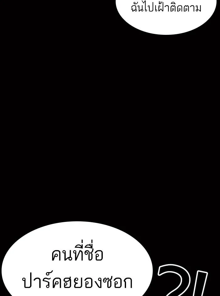 Lookism ตอนที่ 369 page 7